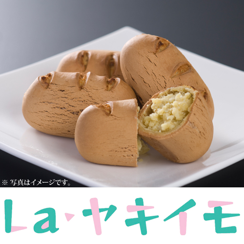 La・ヤキイモ(10個入り)