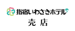 指宿いわさきホテル